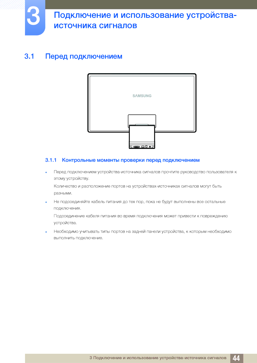 Samsung LC23A750XS/EN, LC27A750XS/EN manual Подключение и использование устройства, Источника сигналов, Перед подключением 