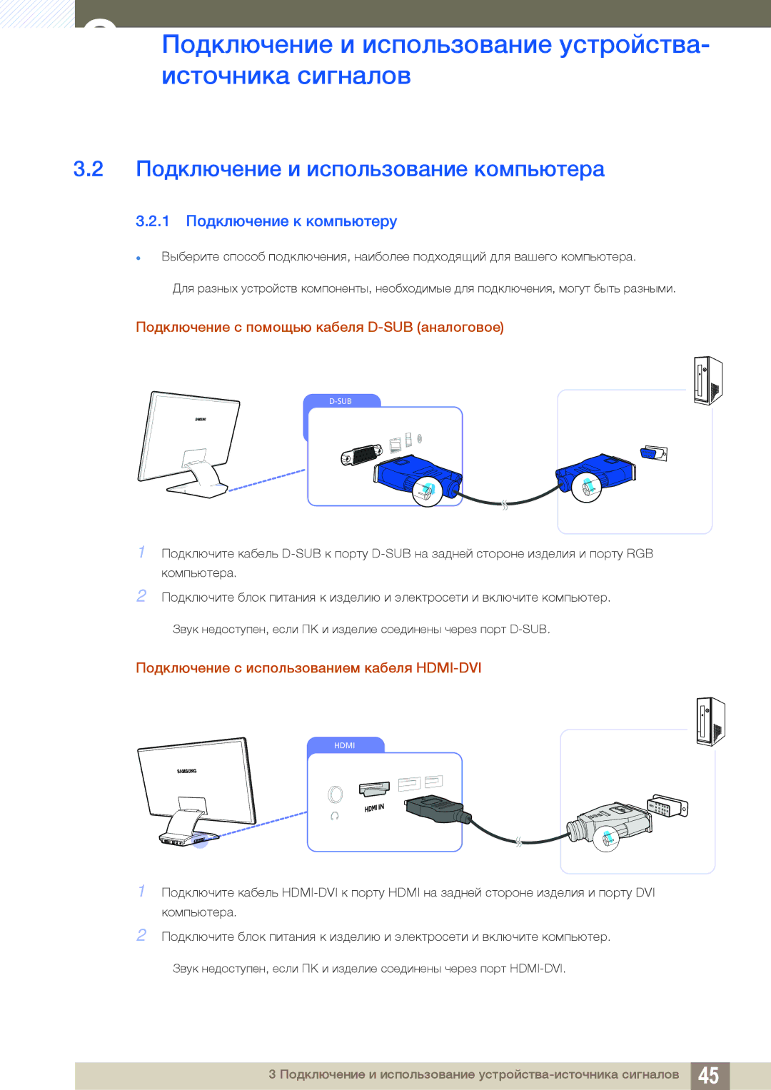 Samsung LC27A750XS/EN, LC23A750XS/EN, LC27A750XS/CI manual Подключение и использование компьютера, 1 Подключение к компьютеру 