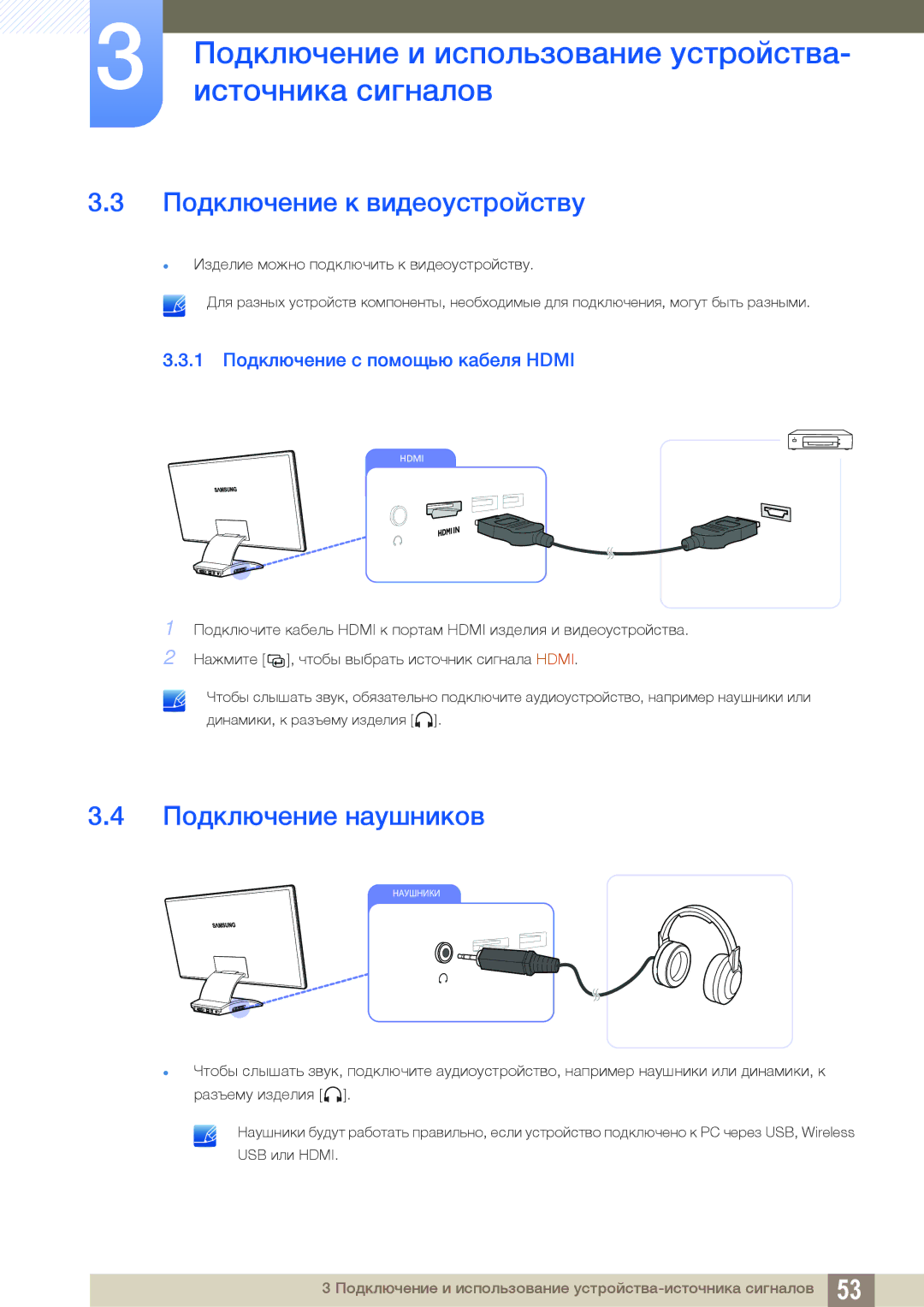 Samsung LC27A750XS/EN manual Подключение к видеоустройству, Подключение наушников, 1 Подключение с помощью кабеля Hdmi 