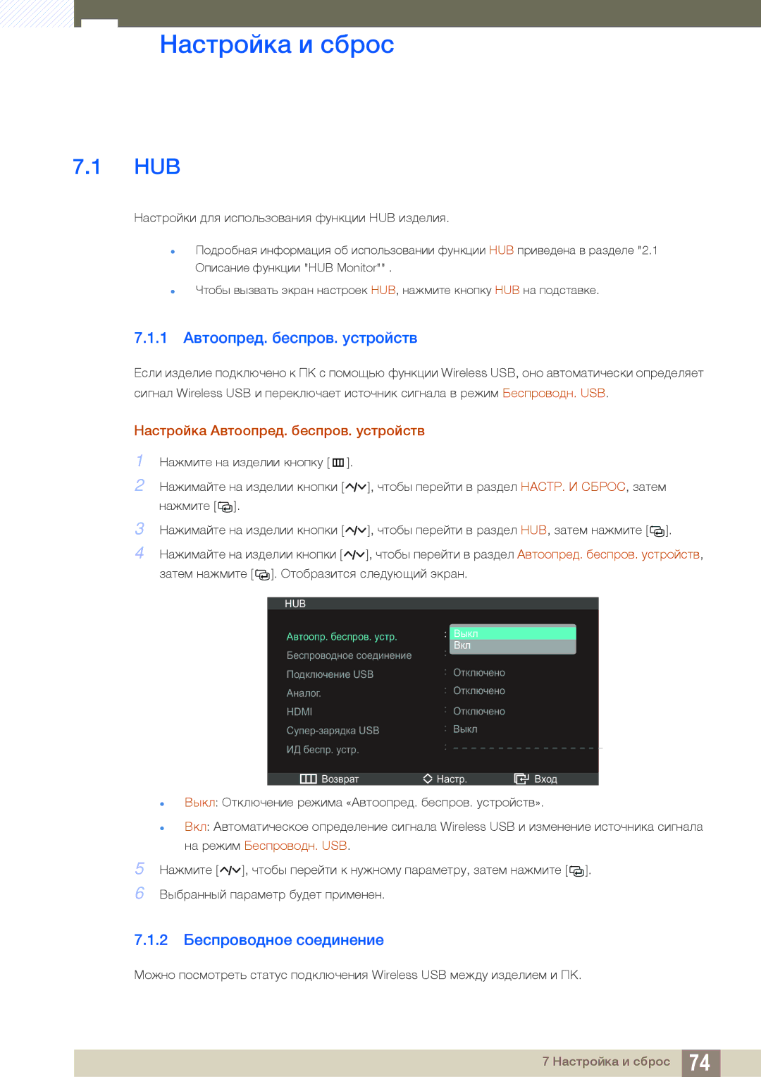 Samsung LC27A750XS/CI, LC23A750XS/EN Настройка и сброс, Hub, 1 Автоопред. беспров. устройств, 2 Беспроводное соединение 