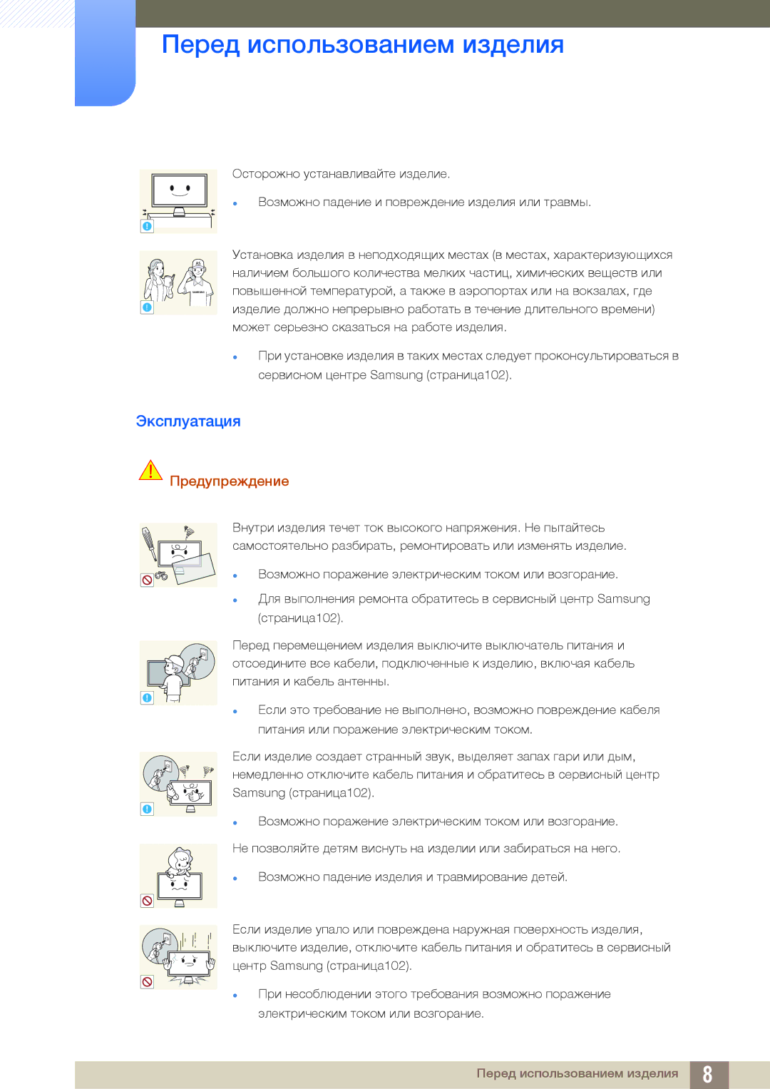 Samsung LC23A750XS/EN, LC27A750XS/EN, LC27A750XS/CI, LC23A750XS/CI manual Эксплуатация 