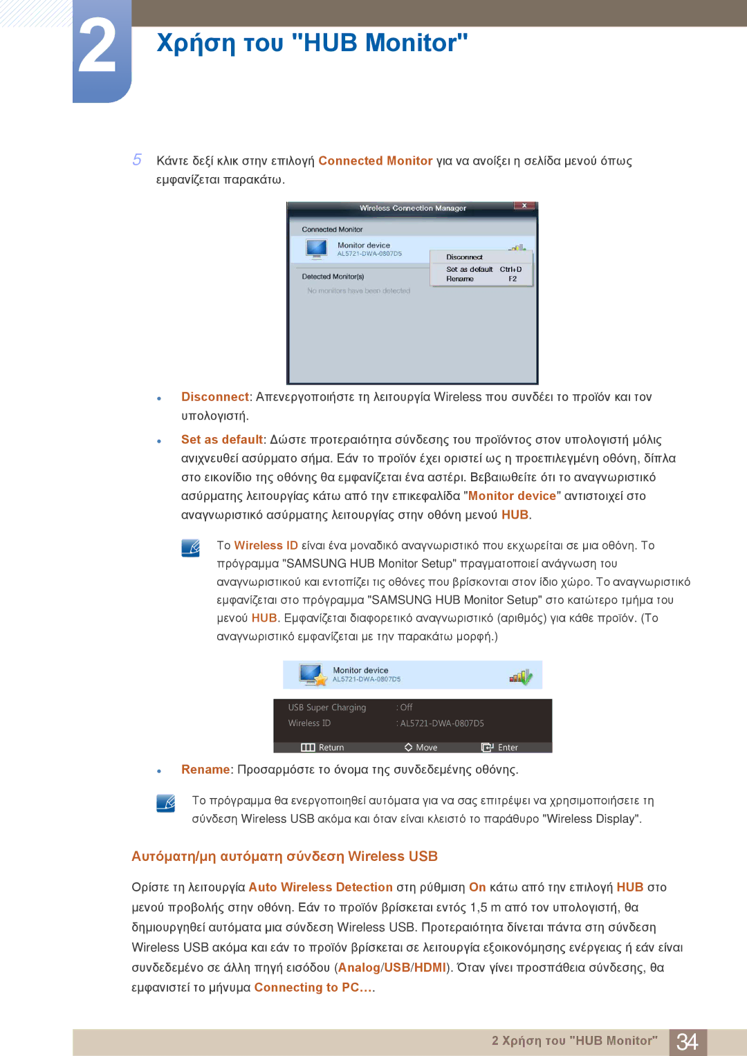 Samsung LC23A750XS/EN manual Αυτόματη/μη αυτόματη σύνδεση Wireless USB, Rename Προσαρμόστε το όνομα της συνδεδεμένης οθόνης 