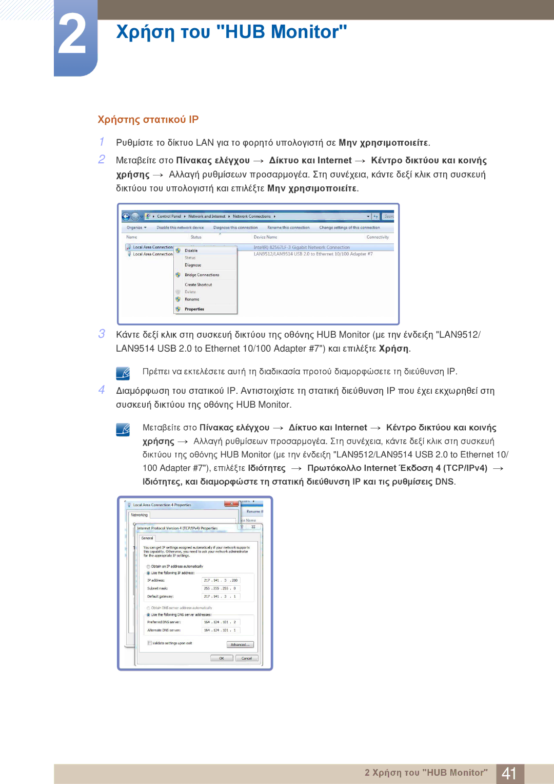 Samsung LC27A750XS/EN, LC23A750XS/EN manual Χρήστης στατικού IP 