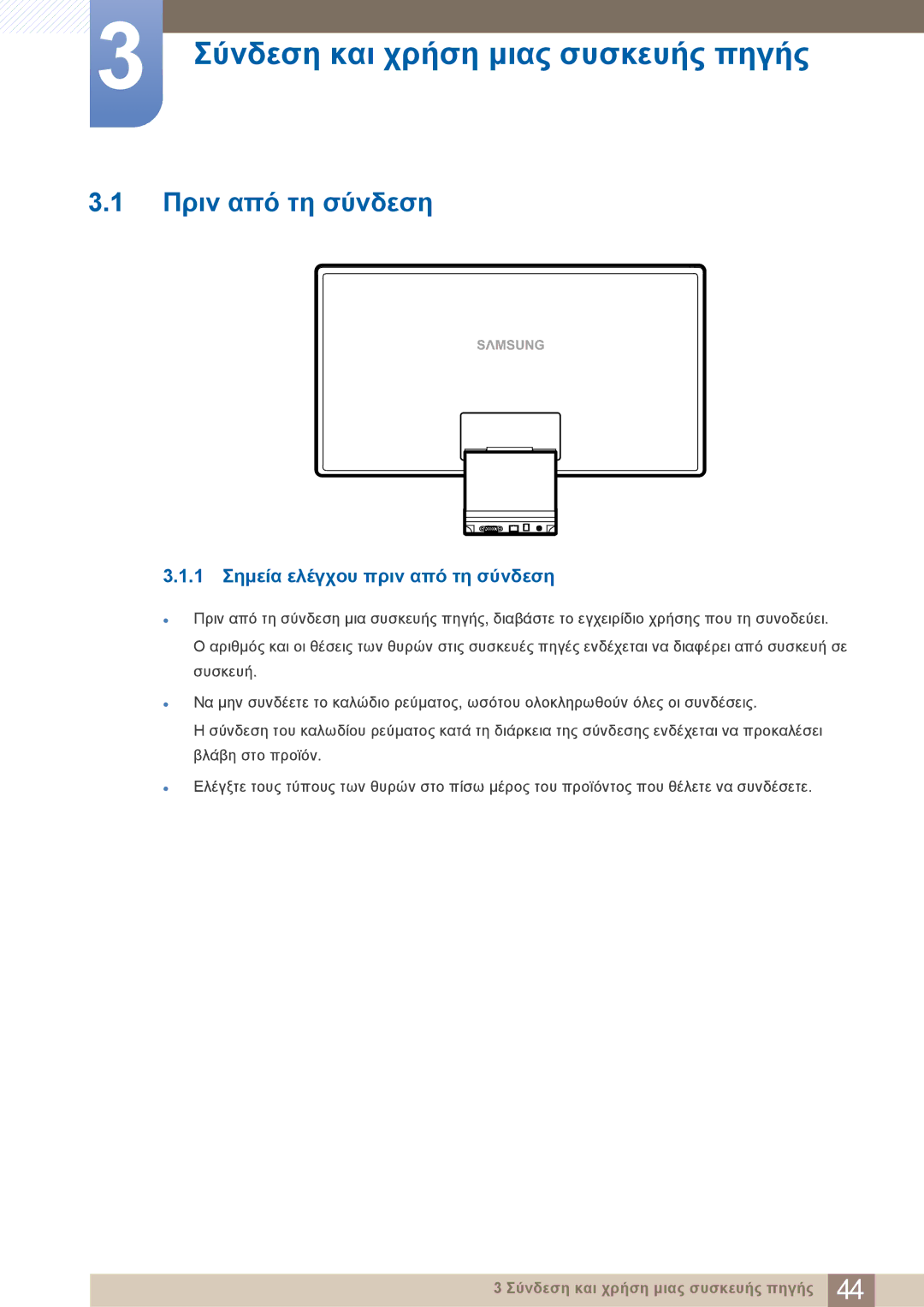 Samsung LC23A750XS/EN Σύνδεση και χρήση μιας συσκευής πηγής, Πριν από τη σύνδεση, 1 Σημεία ελέγχου πριν από τη σύνδεση 