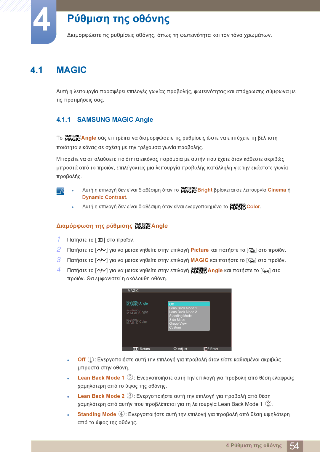 Samsung LC23A750XS/EN, LC27A750XS/EN manual Ρύθμιση της οθόνης, Samsung Magic Angle, Διαμόρφωση της ρύθμισης Angle 