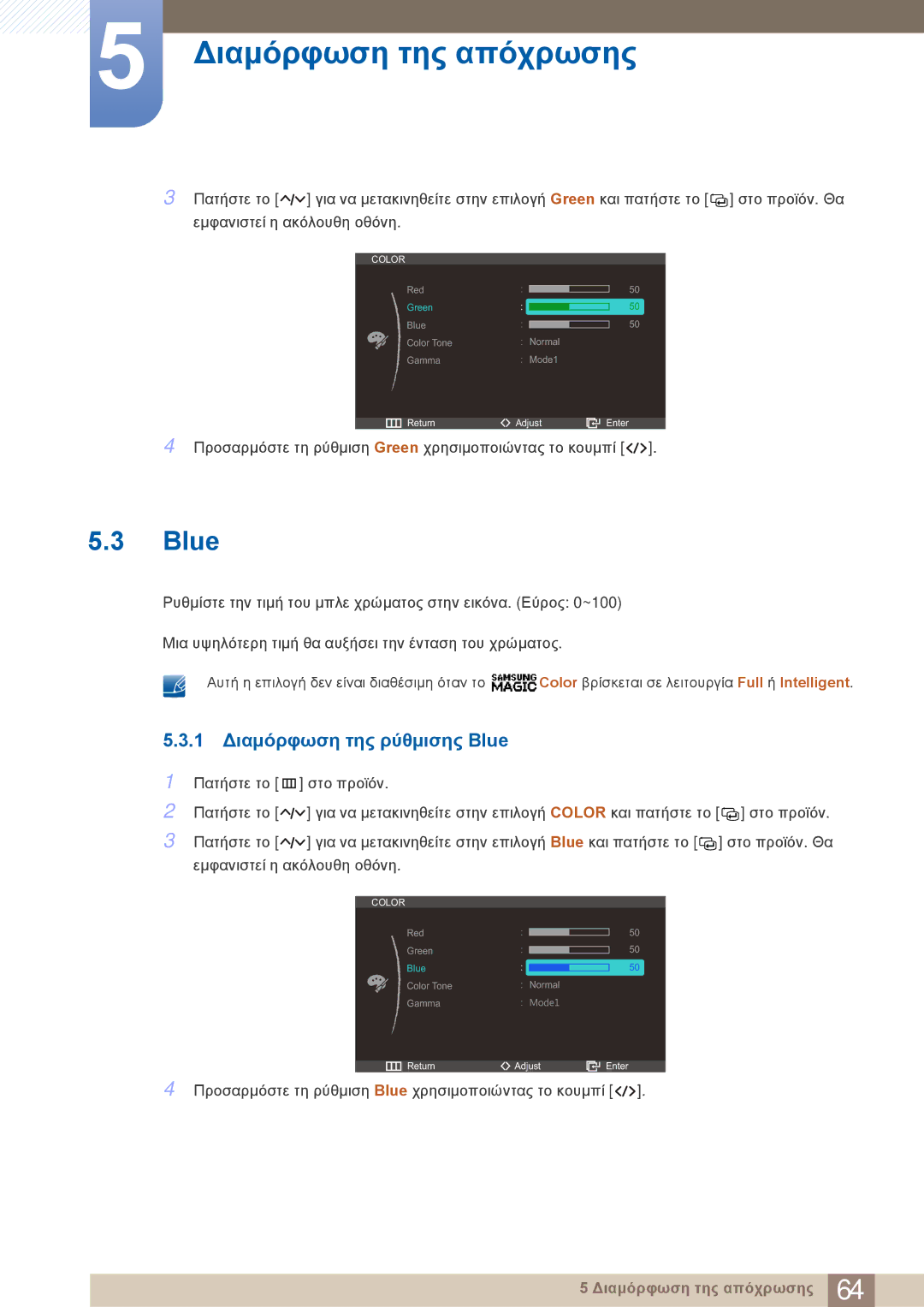 Samsung LC23A750XS/EN, LC27A750XS/EN manual 1 Διαμόρφωση της ρύθμισης Blue 