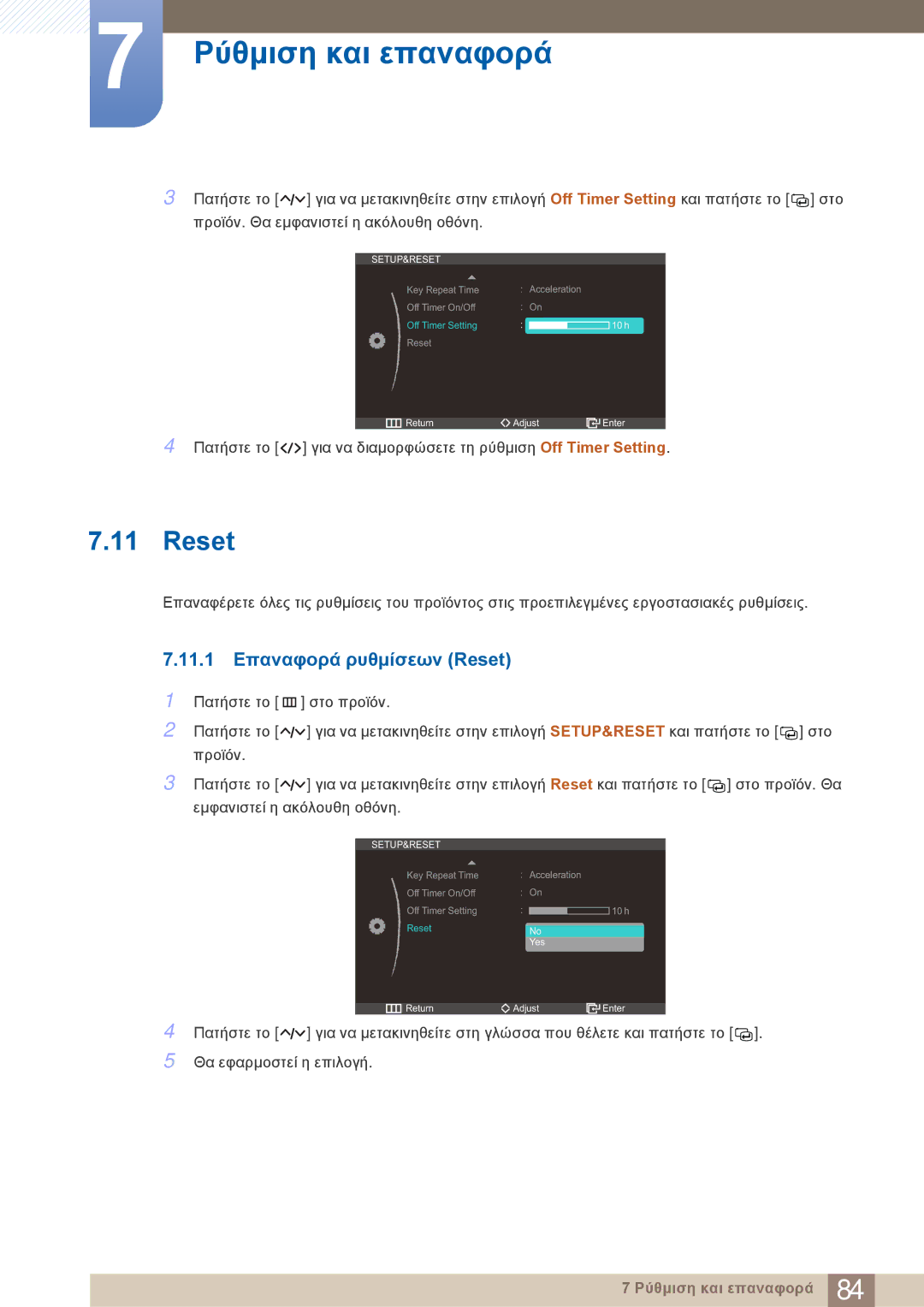 Samsung LC23A750XS/EN, LC27A750XS/EN manual 11.1 Επαναφορά ρυθμίσεων Reset 