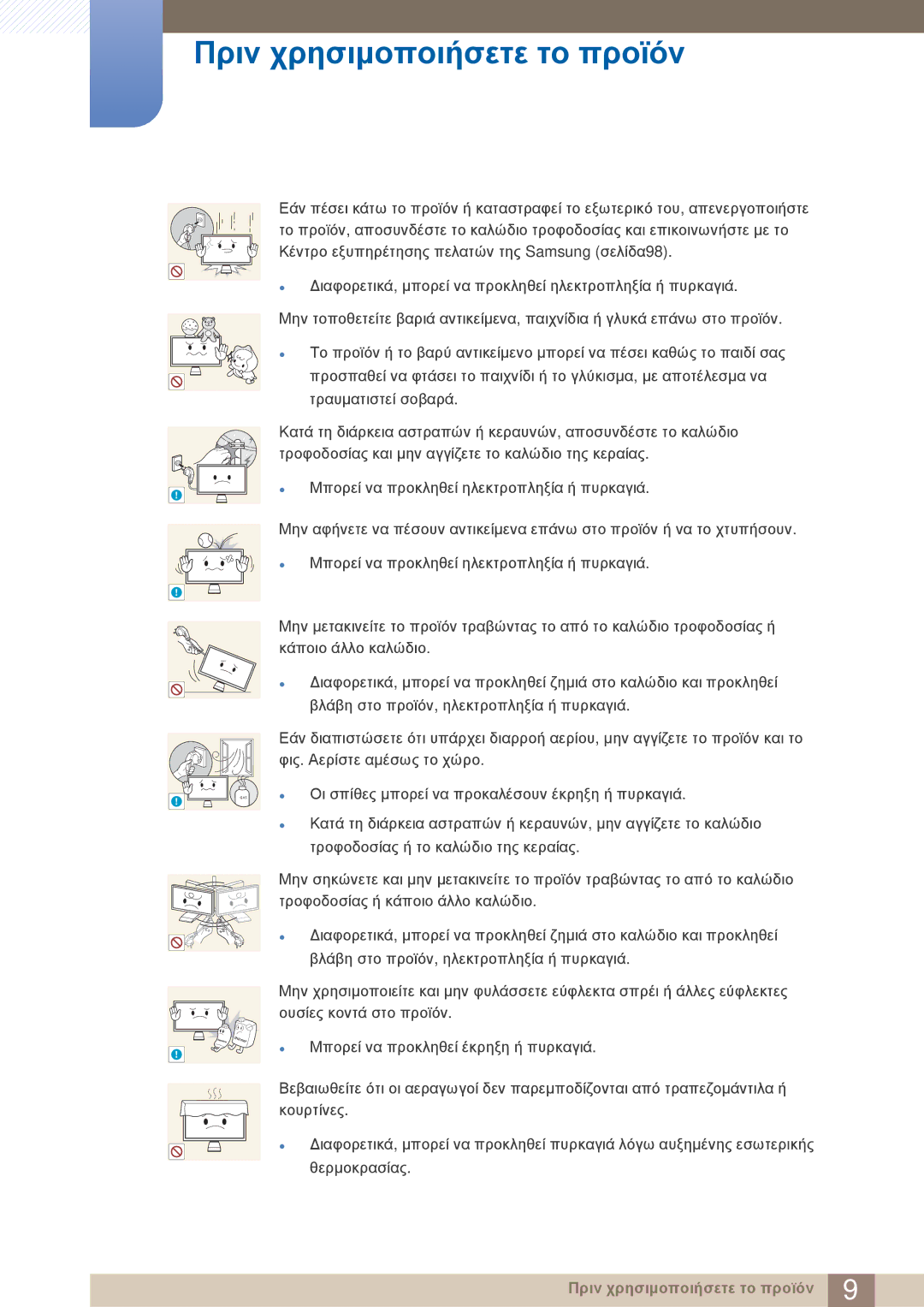 Samsung LC27A750XS/EN, LC23A750XS/EN manual Οι σπίθες μπορεί να προκαλέσουν έκρηξη ή πυρκαγιά 