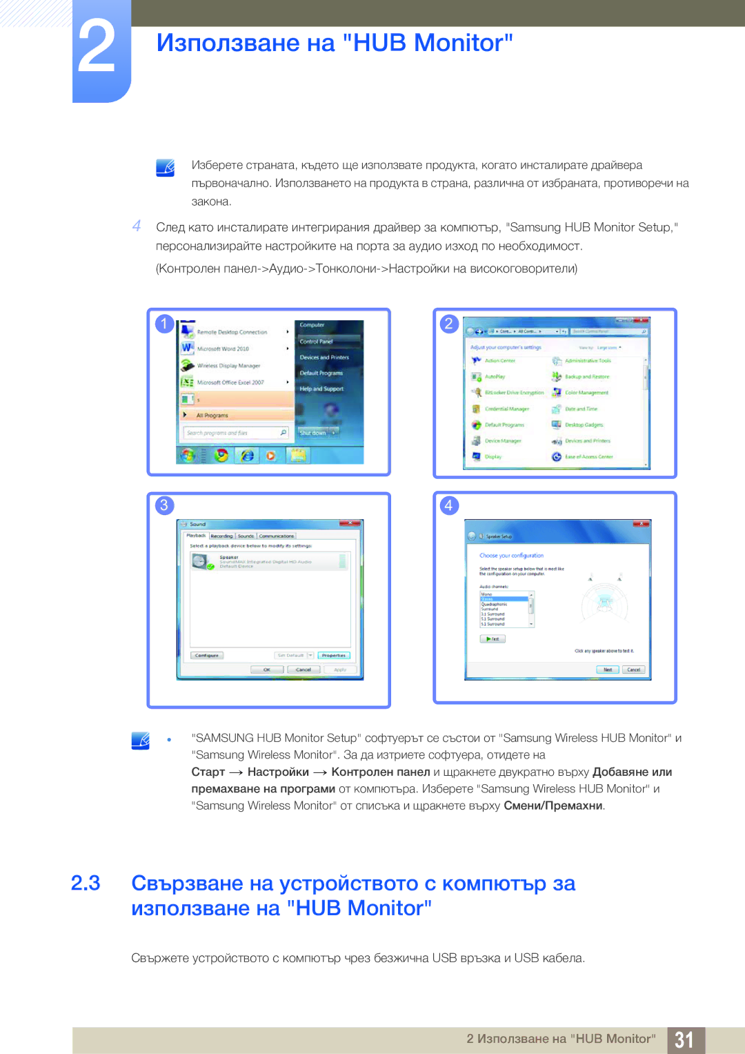 Samsung LC23A750XS/EN manual Използване на HUB Monitor 