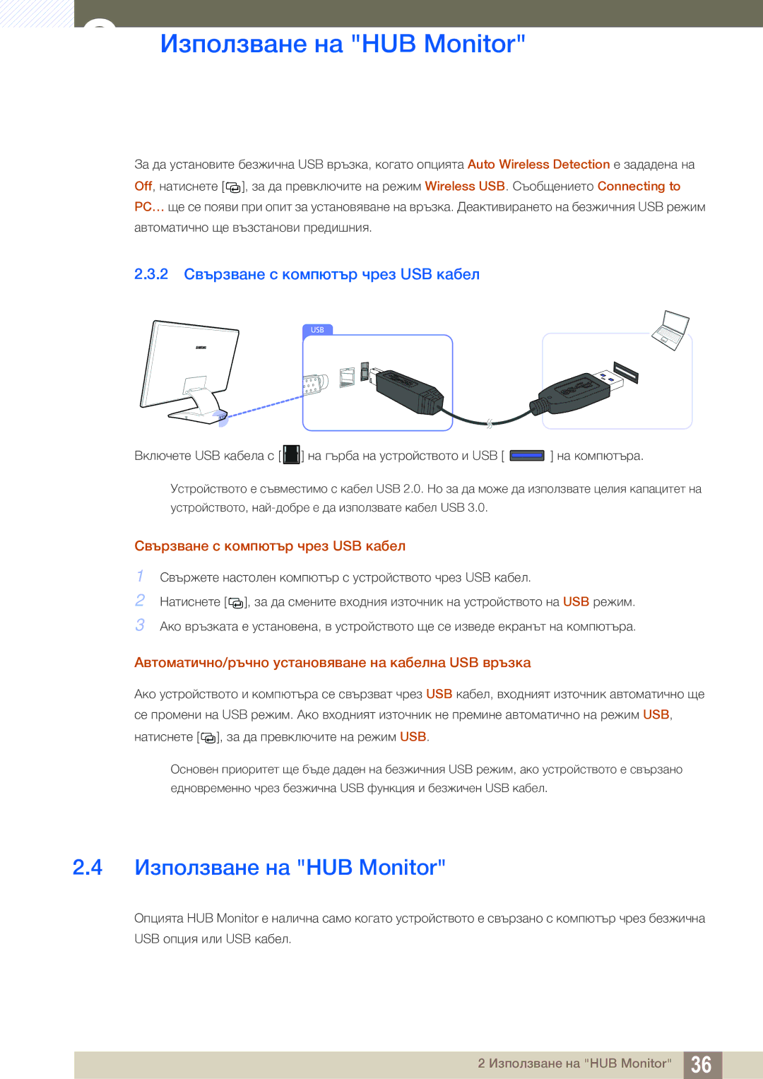 Samsung LC23A750XS/EN manual Използване на HUB Monitor, 2 Свързване с компютър чрез USB кабел 