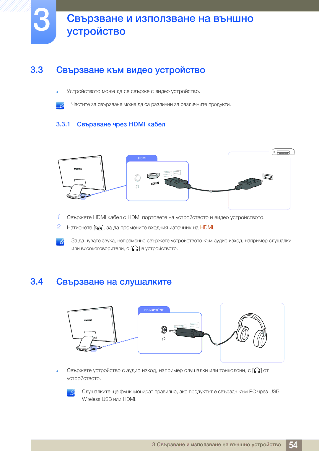 Samsung LC23A750XS/EN manual Свързване към видео устройство, Свързване на слушалките, 1 Свързване чрез Hdmi кабел 