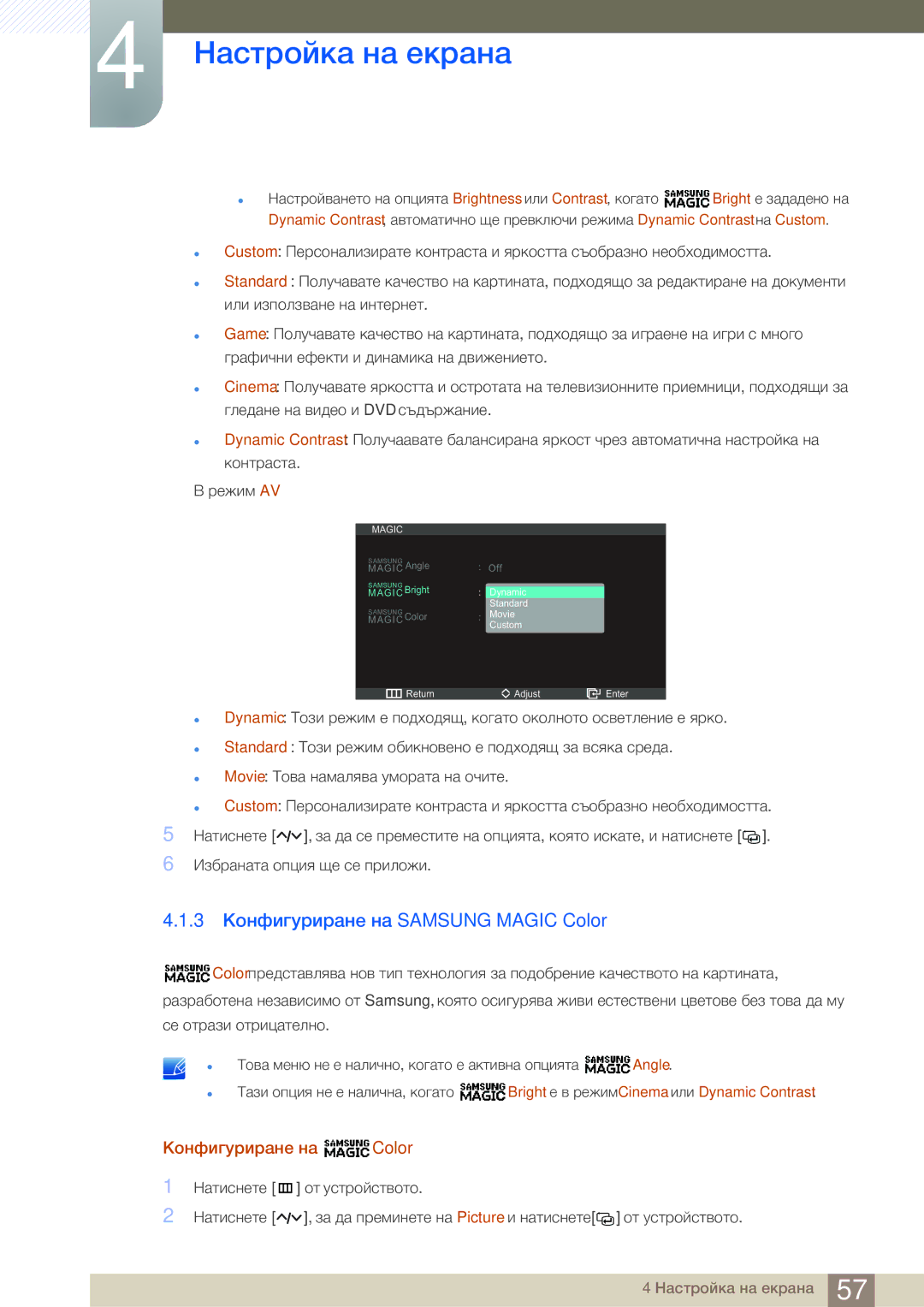 Samsung LC23A750XS/EN manual 3 Конфигуриране на Samsung Magic Color, Конфигуриране на Color 