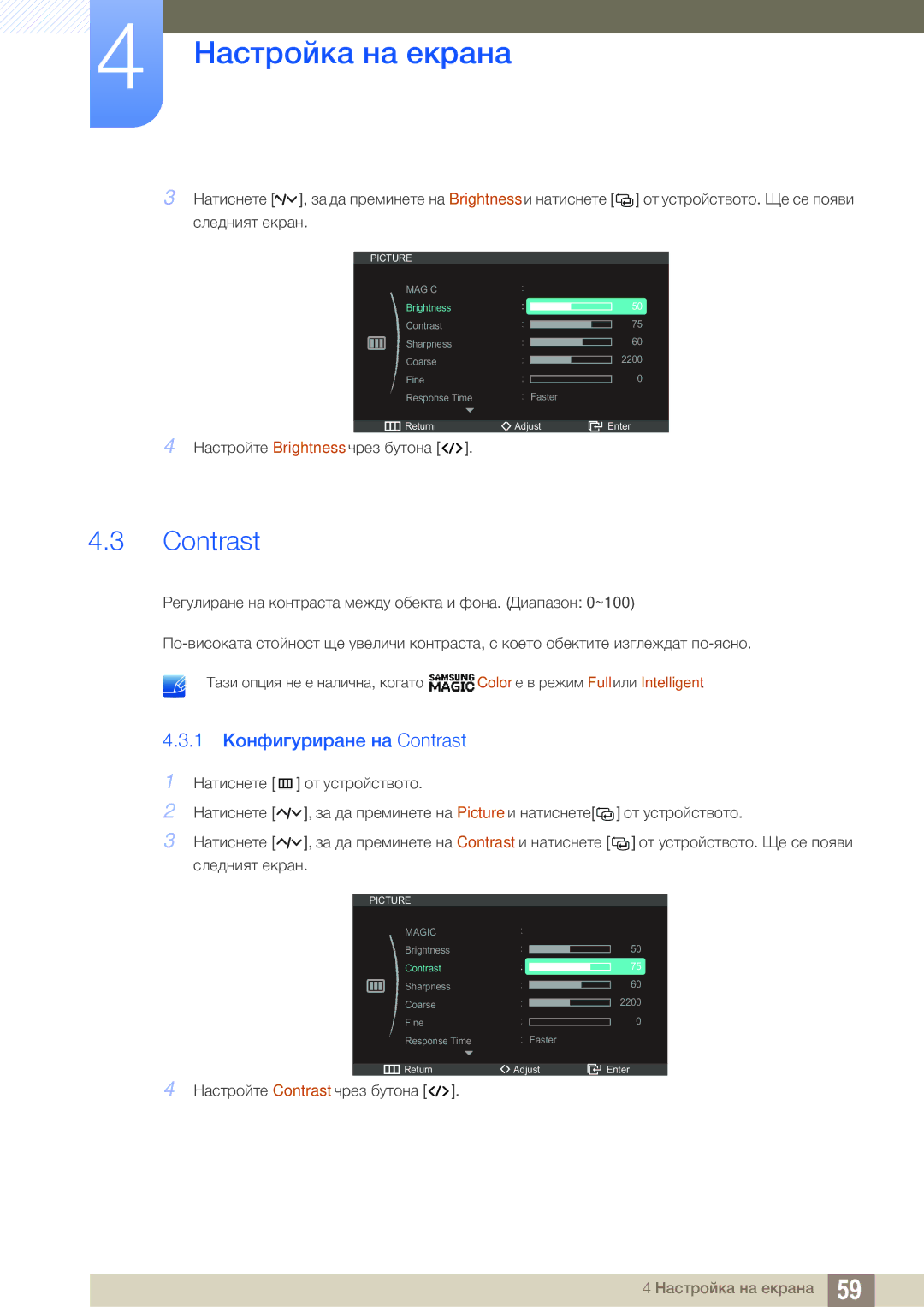 Samsung LC23A750XS/EN manual 1 Конфигуриране на Contrast 