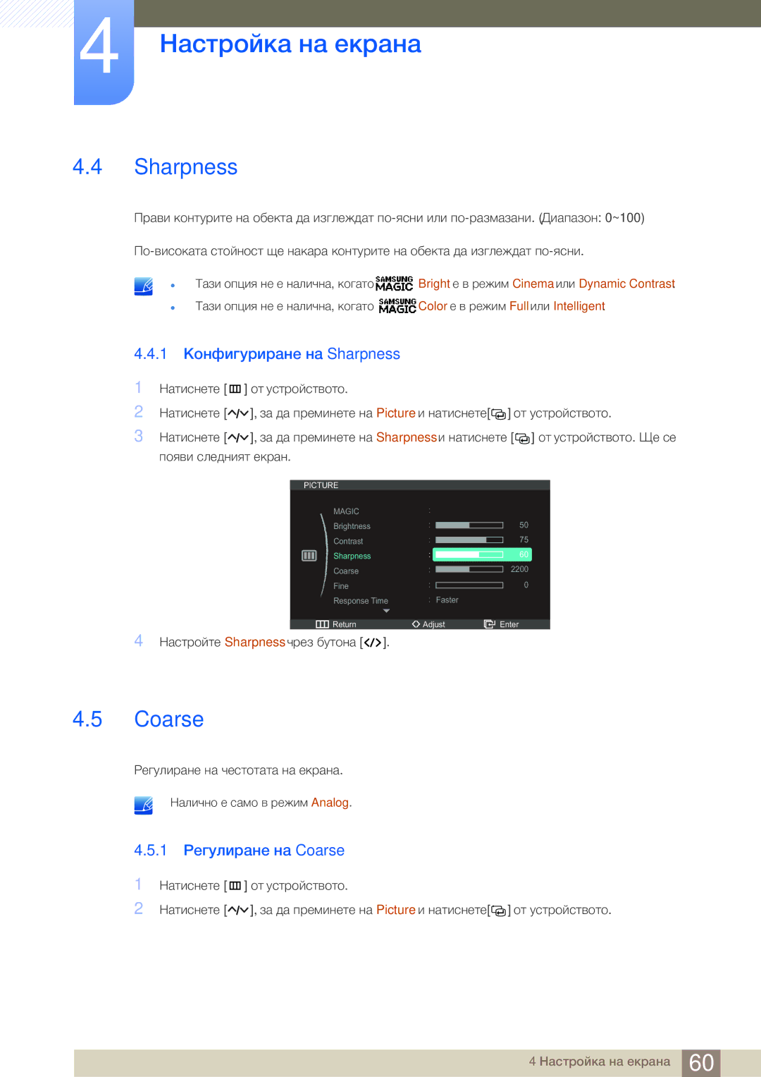 Samsung LC23A750XS/EN manual 1 Конфигуриране на Sharpness, 1 Регулиране на Coarse 