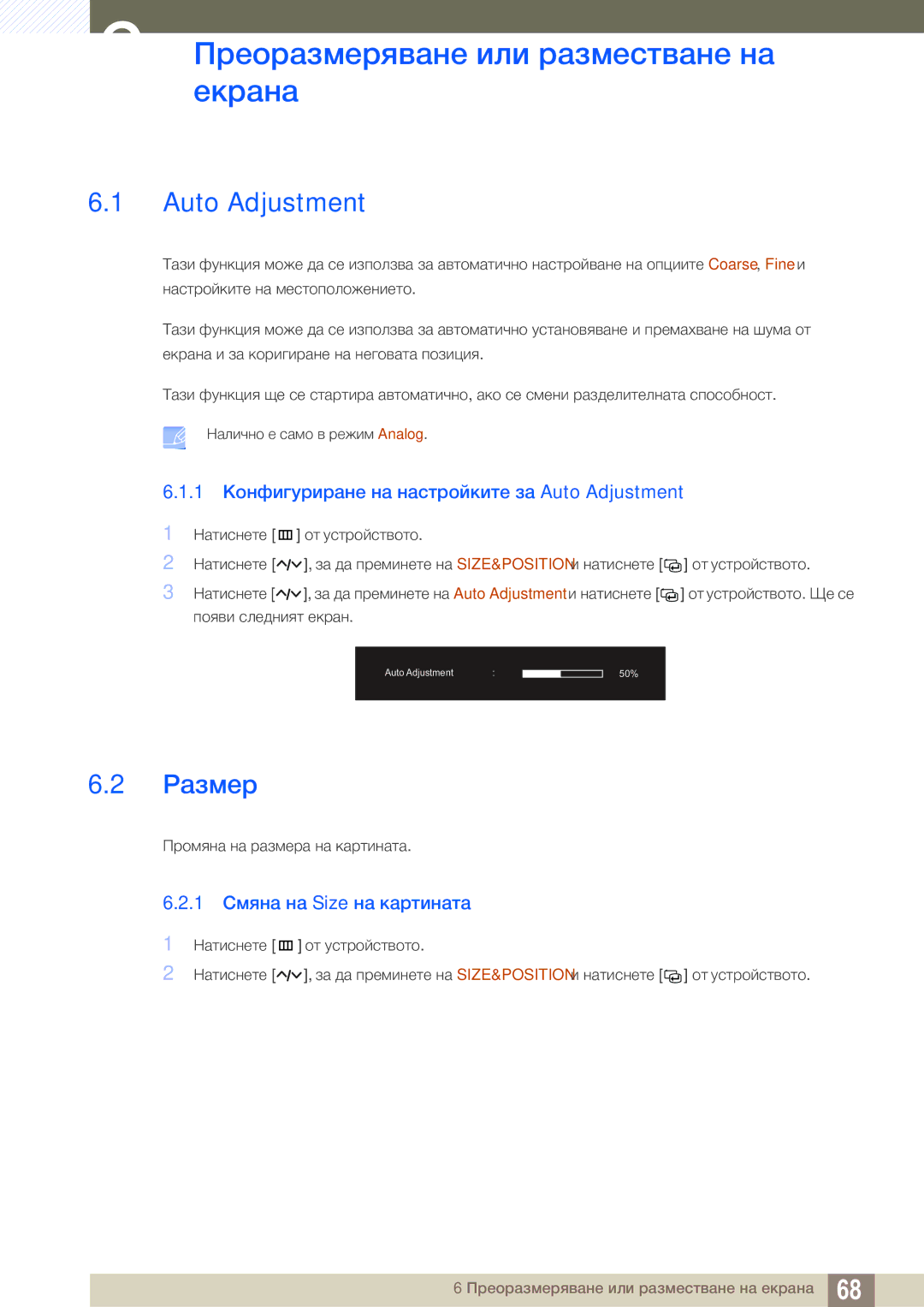 Samsung LC23A750XS/EN ЕкранаПреоразмеряване или разместване на, Auto Adjustment, Размер, 1 Смяна на Size на картината 