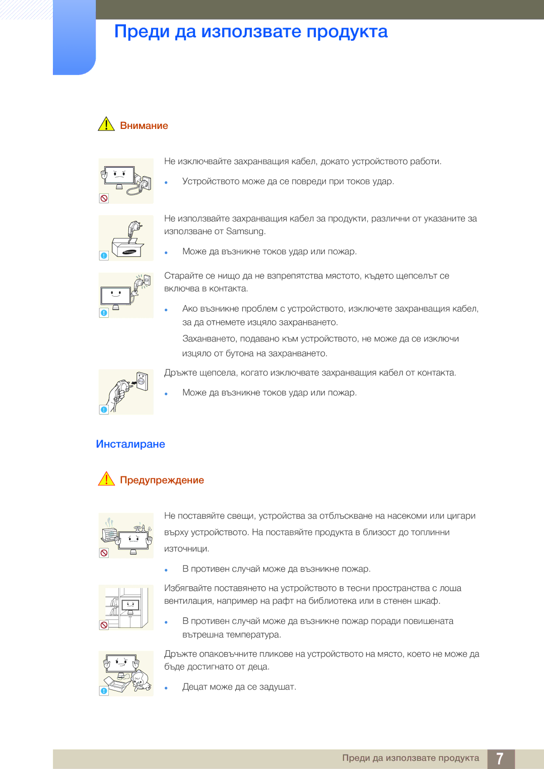 Samsung LC23A750XS/EN manual Инсталиране, Внимание 