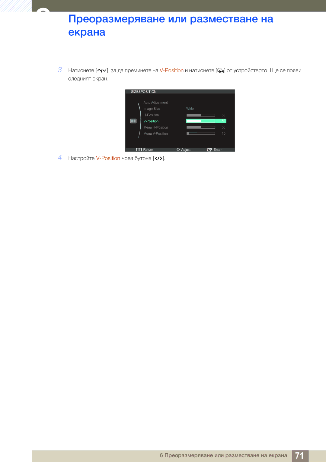 Samsung LC23A750XS/EN manual Настройте V-Positionчрез бутона 