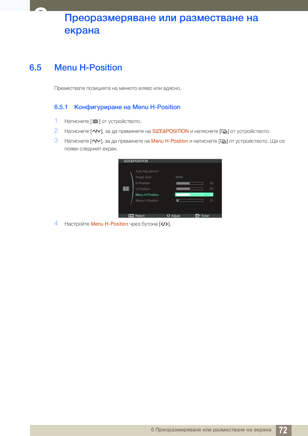 Samsung LC23A750XS/EN manual 1 Конфигуриране на Menu H-Position 