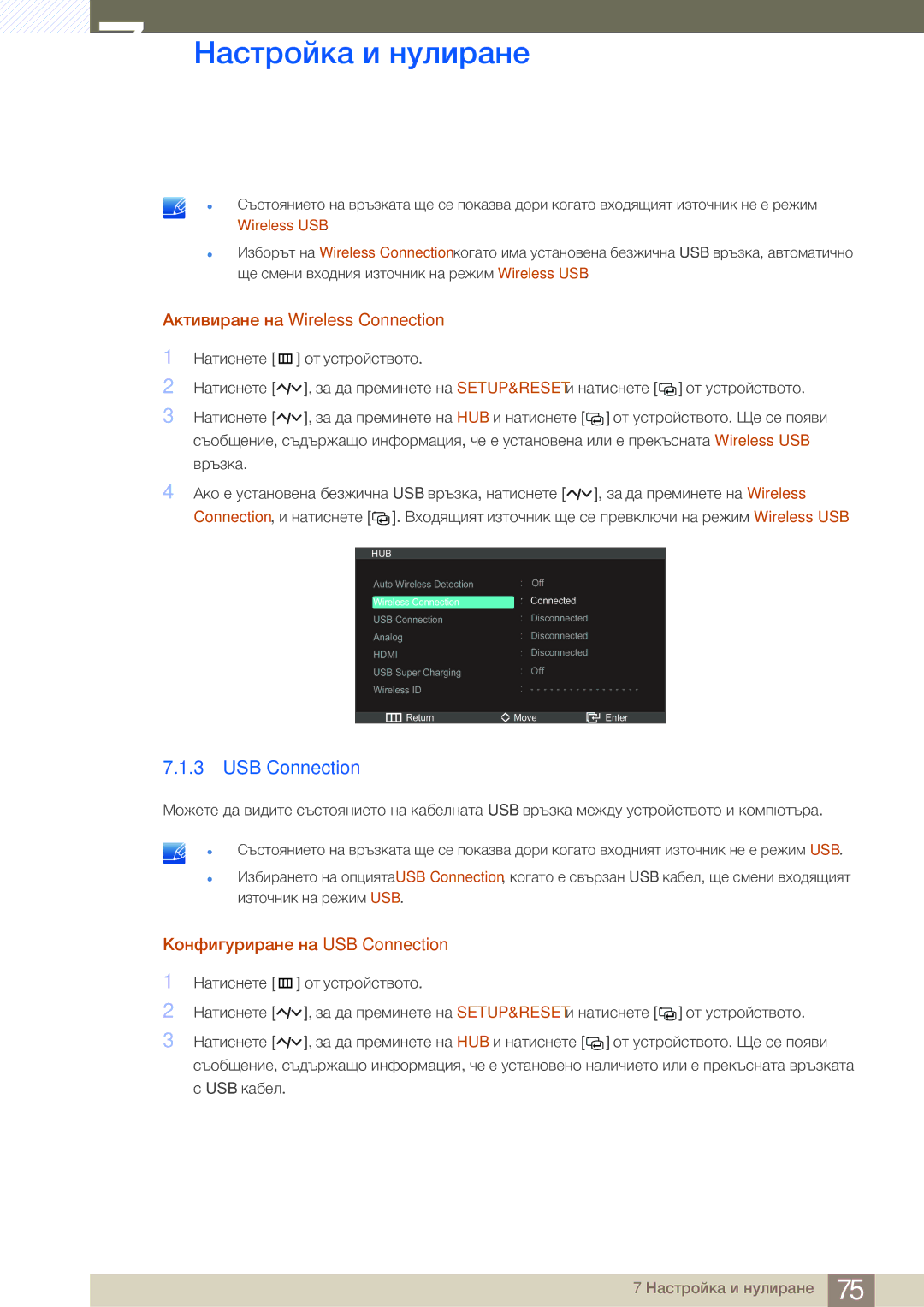 Samsung LC23A750XS/EN manual Активиране на Wireless Connection, Конфигуриране на USB Connection 