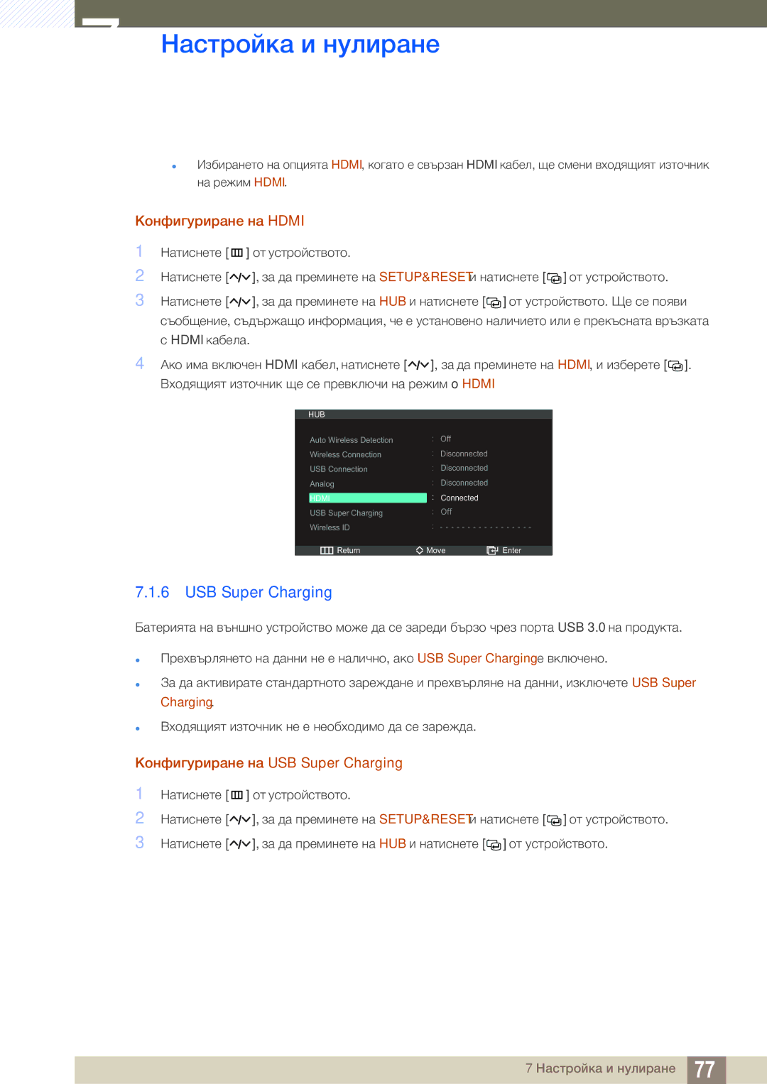 Samsung LC23A750XS/EN manual Конфигуриране на Hdmi, Конфигуриране на USB Super Charging 