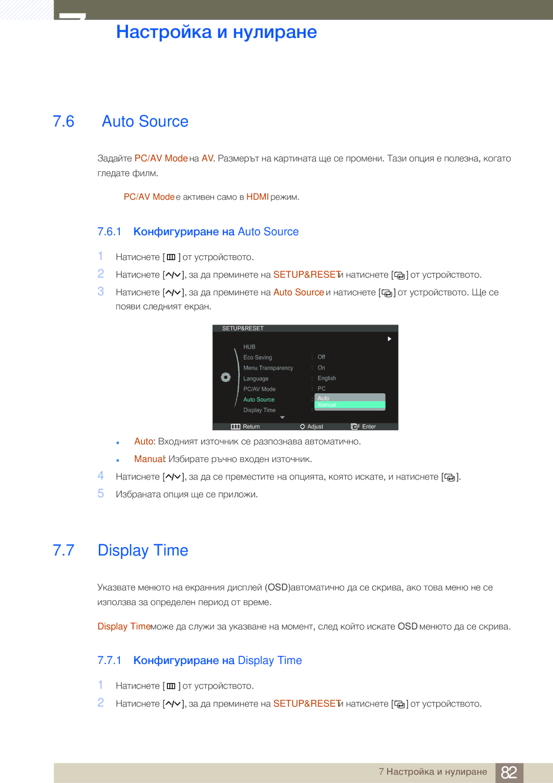 Samsung LC23A750XS/EN manual 1 Конфигуриране на Auto Source, 1 Конфигуриране на Display Time 