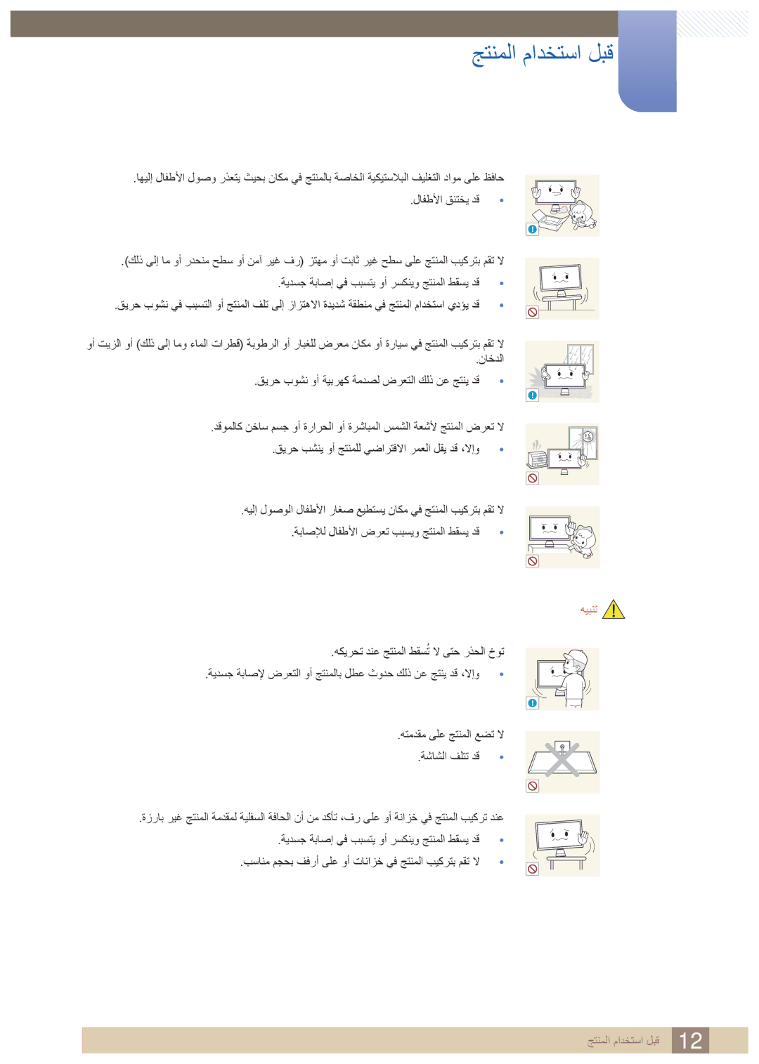 Samsung LC23A750XS/ZN, LC23A750XS/NG manual جتنملا مادختسا لبق 