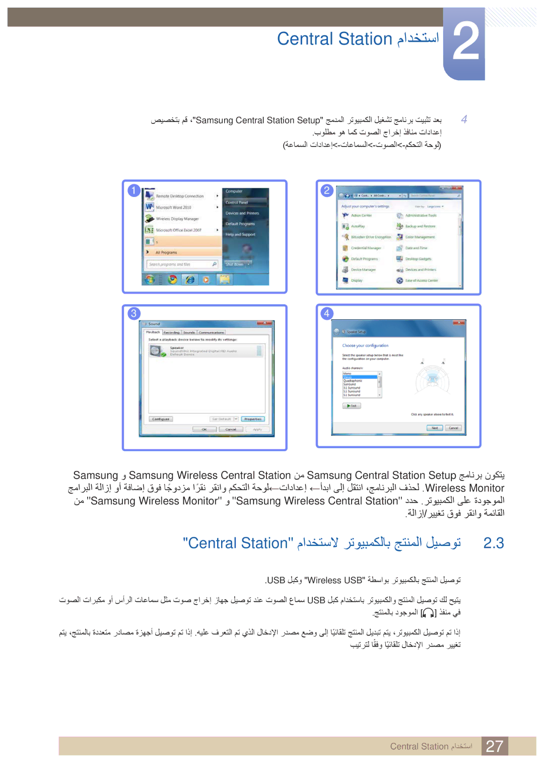 Samsung LC23A750XS/NG, LC23A750XS/ZN manual Central Station مادختسا, USB لبكو Wireless USB ةطساوب رتويبمكلاب جتنملا ليصوت 