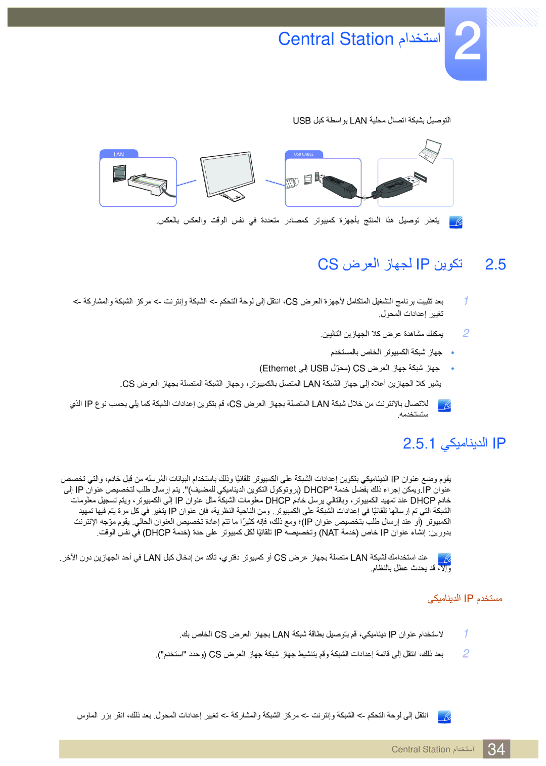 Samsung LC23A750XS/ZN, LC23A750XS/NG manual Cs ضرعلا زاهجل Ip نيوكت, 1 يكيمانيدلا IP, يكيمانيدلا Ip مدختسم 