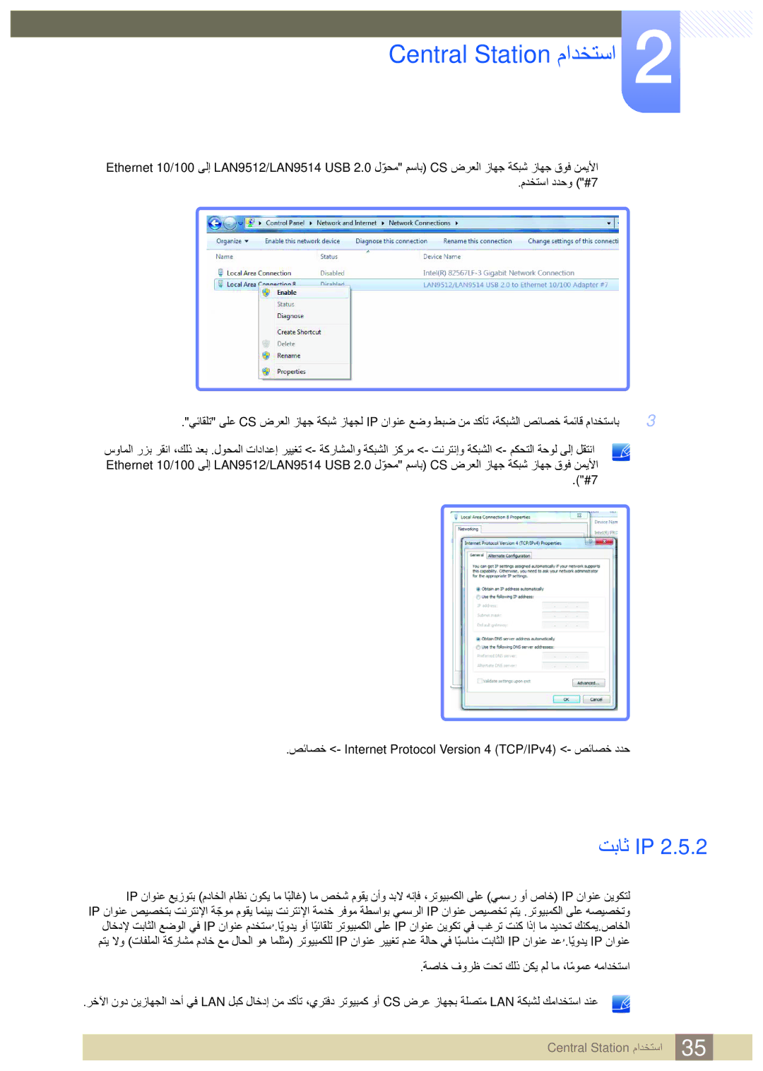 Samsung LC23A750XS/NG, LC23A750XS/ZN manual تباث Ip, صئاصخ Internet Protocol Version 4 \TCP/IPv4‎- صئاصخ ددح 