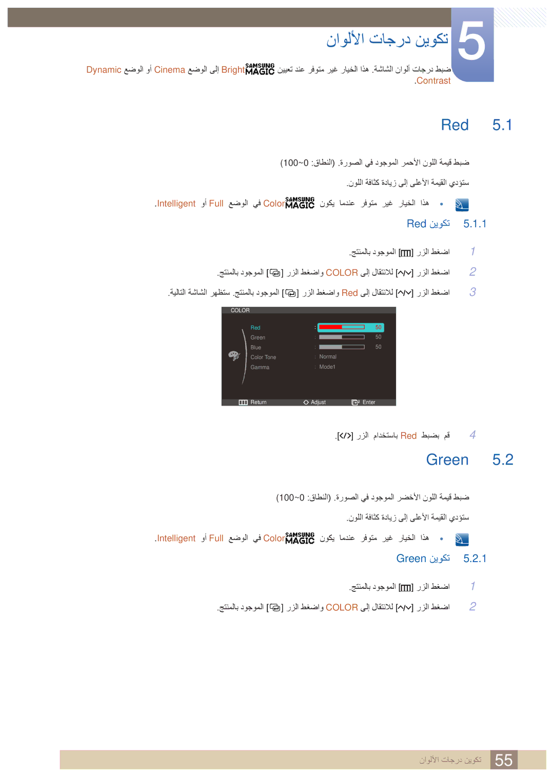 Samsung LC23A750XS/NG, LC23A750XS/ZN manual ناوللأا تاجرد نيوكت, Red, Green نيوكت, Contrast 