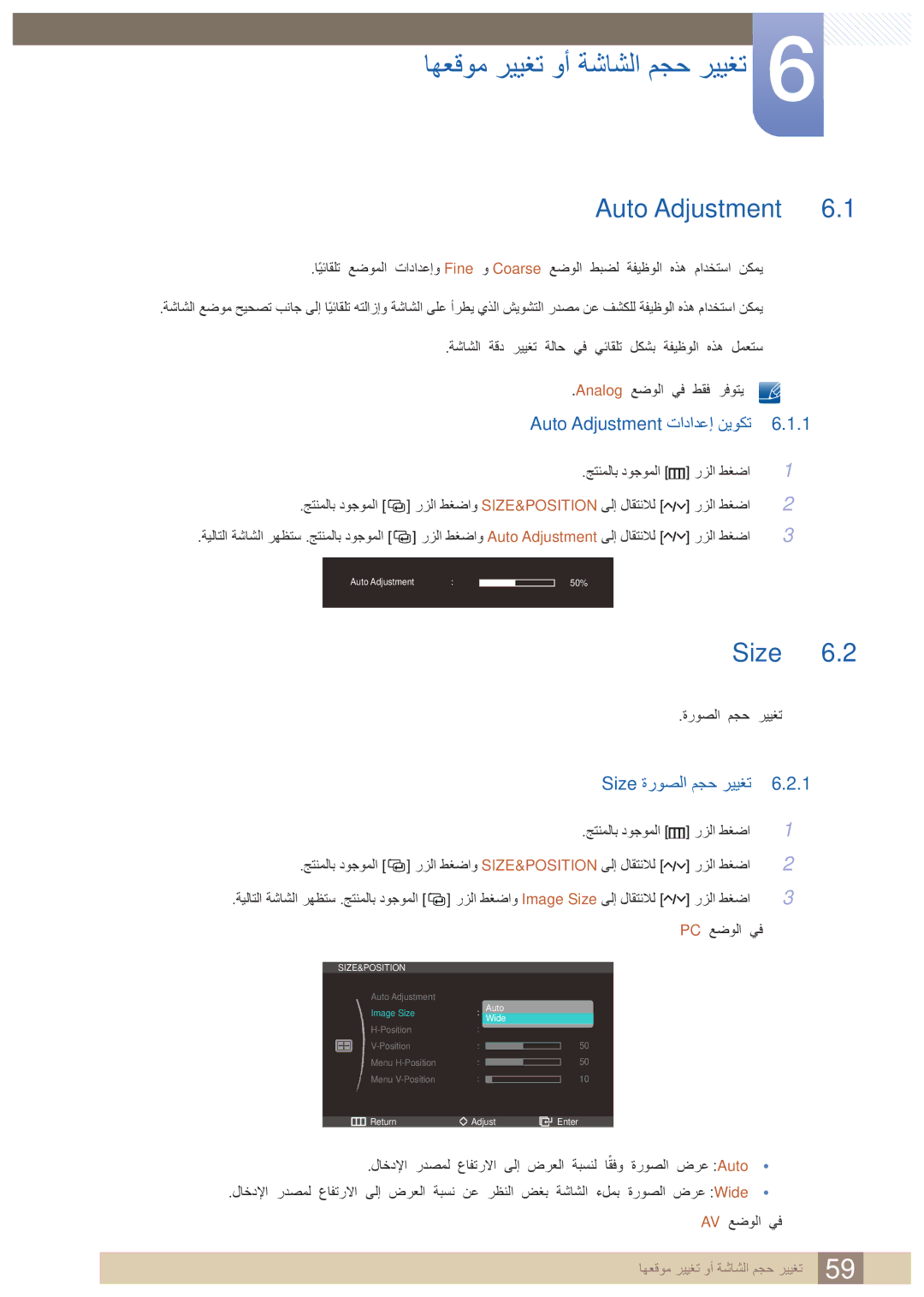 Samsung LC23A750XS/NG manual اهعقوم رييغت وأ ةشاشلا مجح رييغت, Auto Adjustment تادادعإ نيوكت, Size ةروصلا مجح رييغت 