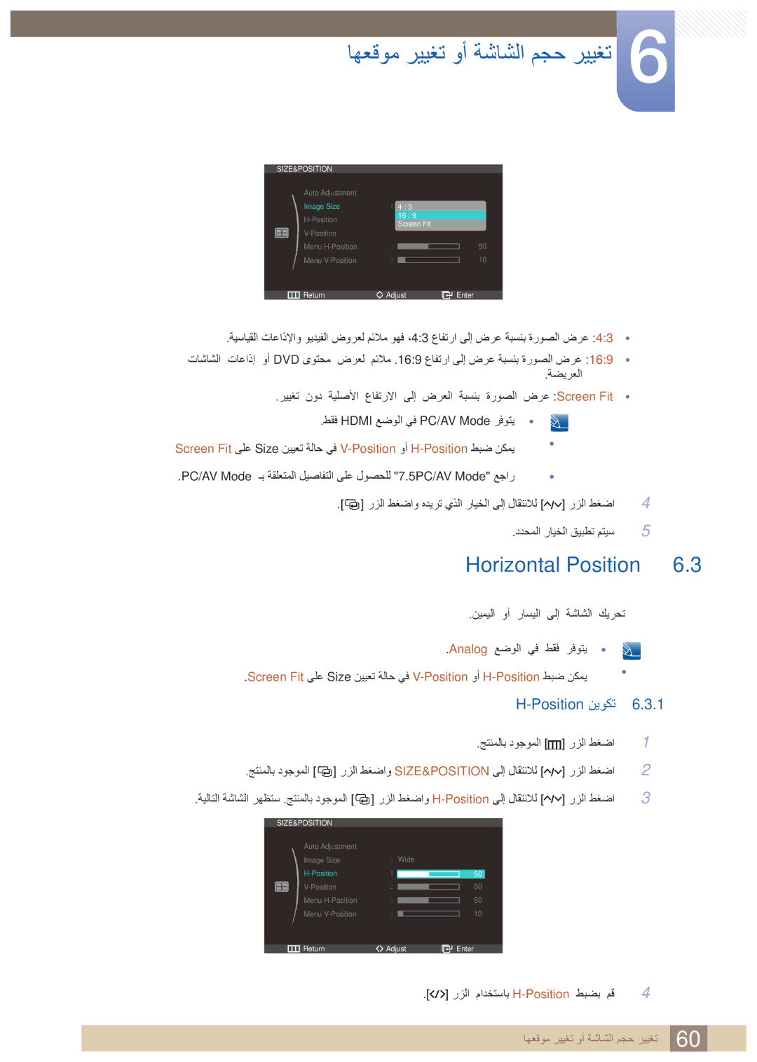 Samsung LC23A750XS/ZN, LC23A750XS/NG manual Horizontal Position, Position نيوكت, نيميلا وأ راسيلا, Analog عضولا يف, رفوتي 