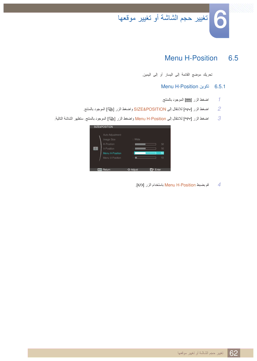 Samsung LC23A750XS/ZN, LC23A750XS/NG manual Menu H-Position نيوكت, نيميلا ىلإ وأ راسيلا ىلإ ةمئاقلا عضوم كيرحت 