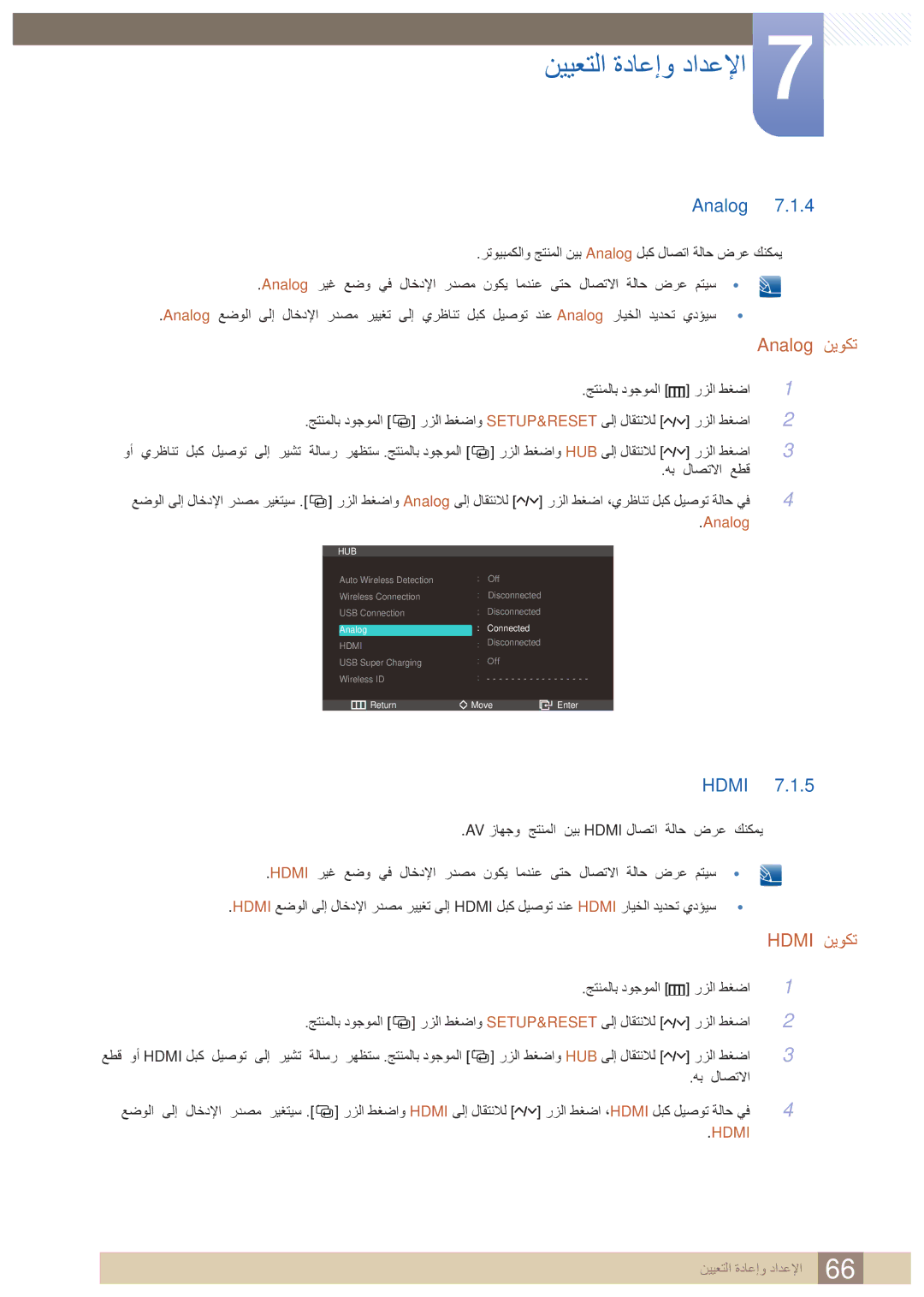 Samsung LC23A750XS/ZN, LC23A750XS/NG manual Analog نيوكت, Hdmi نيوكت 