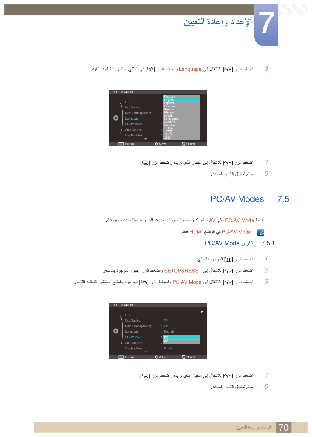 Samsung LC23A750XS/ZN, LC23A750XS/NG manual PC/AV Modes, رزلا طغضاو Language ىلإ لاقتنلال رزلا طغضا3 