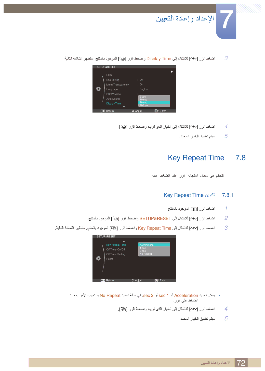 Samsung LC23A750XS/ZN, LC23A750XS/NG manual Key Repeat Time نيوكت 