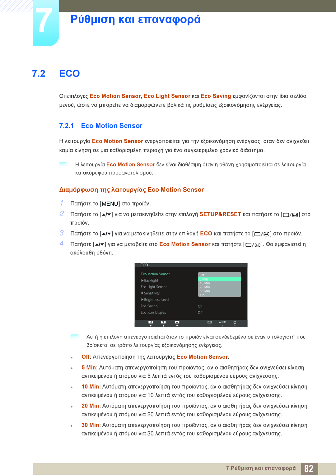 Samsung LC24A650XS/EN manual Διαμόρφωση της λειτουργίας Eco Motion Sensor 