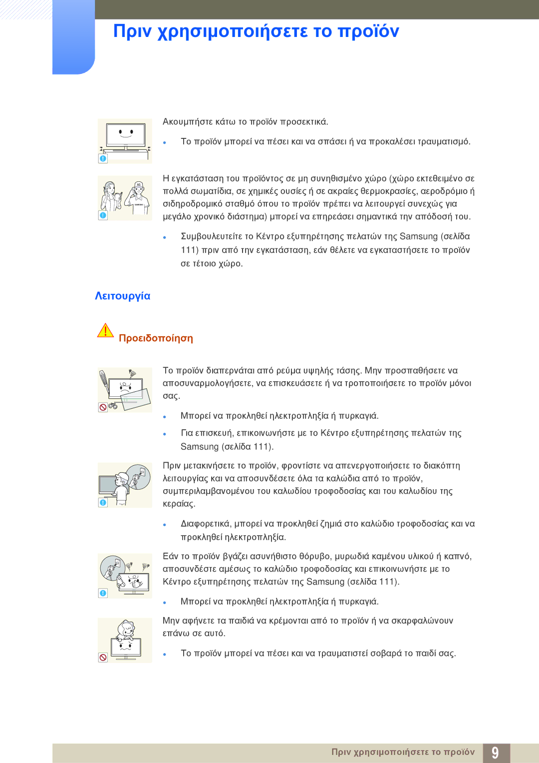 Samsung LC24A650XS/EN manual Λειτουργία 