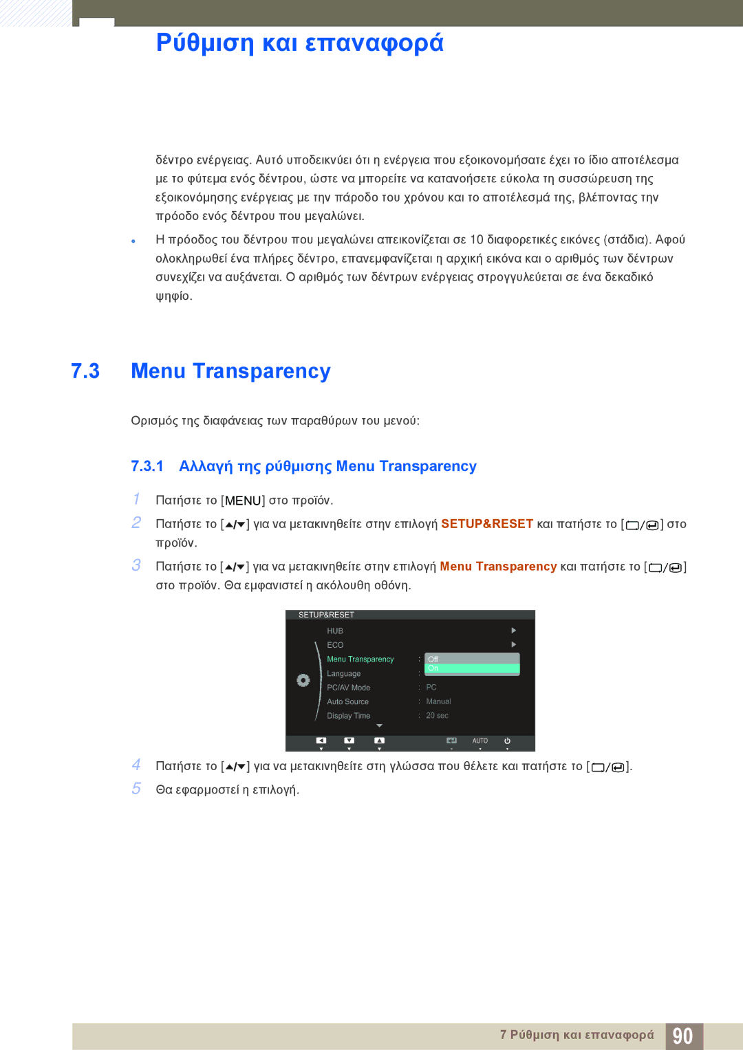 Samsung LC24A650XS/EN manual 1 Αλλαγή της ρύθμισης Menu Transparency 