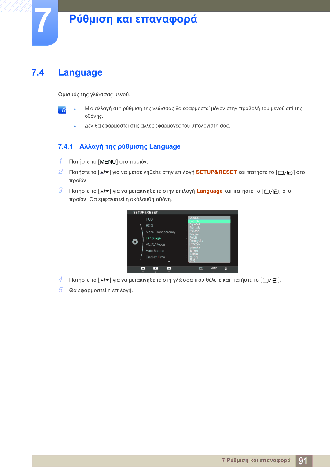 Samsung LC24A650XS/EN manual 1 Αλλαγή της ρύθμισης Language 