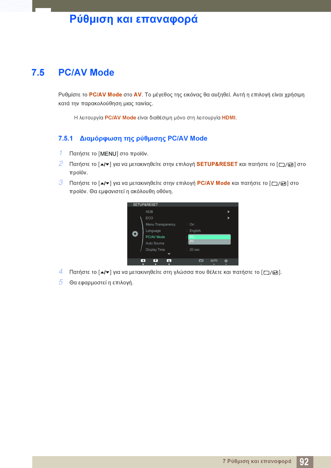 Samsung LC24A650XS/EN manual 1 Διαμόρφωση της ρύθμισης PC/AV Mode 