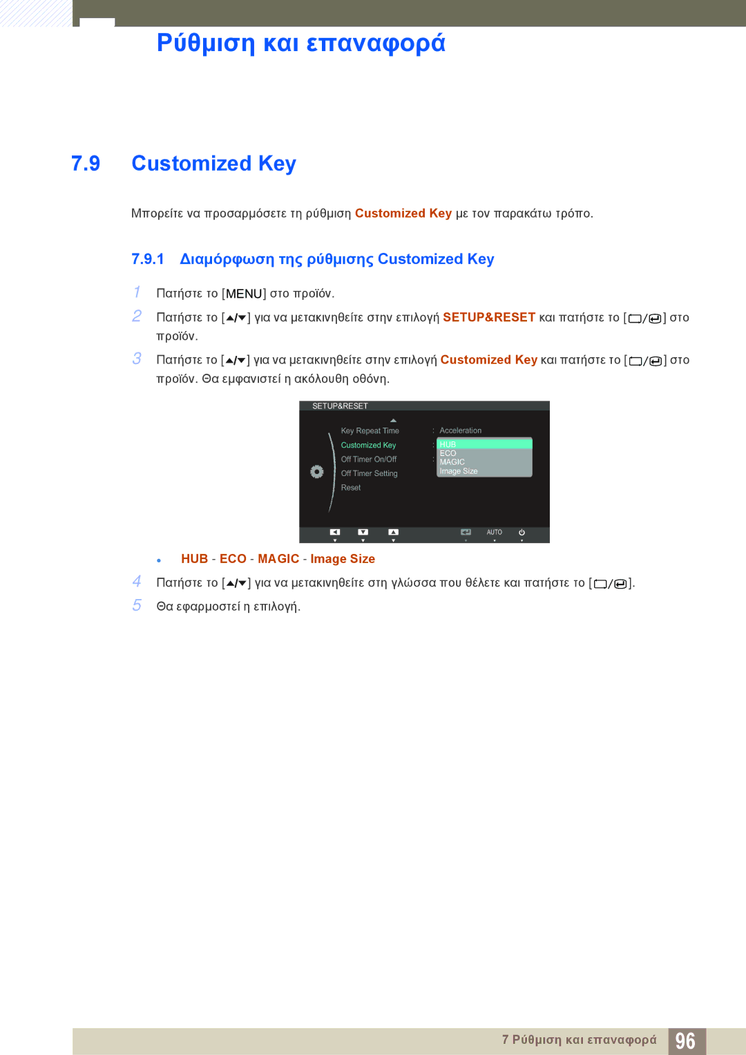 Samsung LC24A650XS/EN manual 1 Διαμόρφωση της ρύθμισης Customized Key 