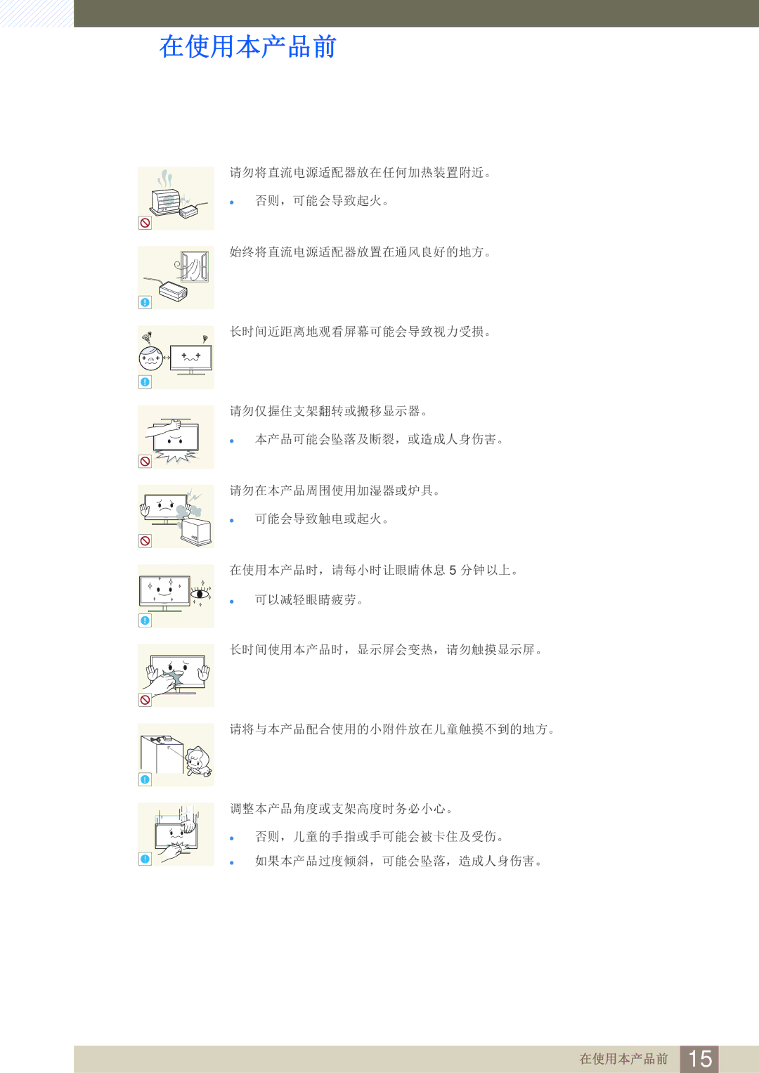 Samsung LC24A650XS/EN manual 在使用本产品前 