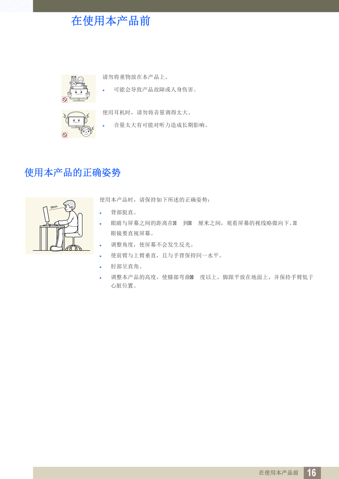 Samsung LC24A650XS/EN manual 使用本产品的正确姿势 