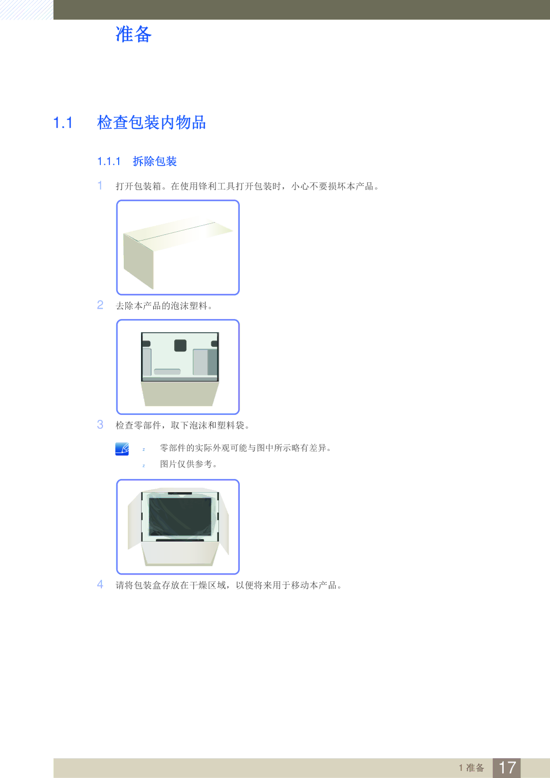 Samsung LC24A650XS/EN manual 检查包装内物品, 1 拆除包装 