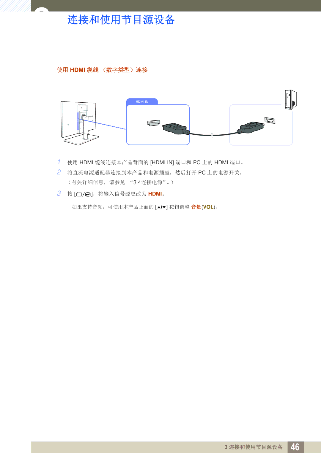 Samsung LC24A650XS/EN manual 使用 Hdmi 缆线 （数字类型）连接 