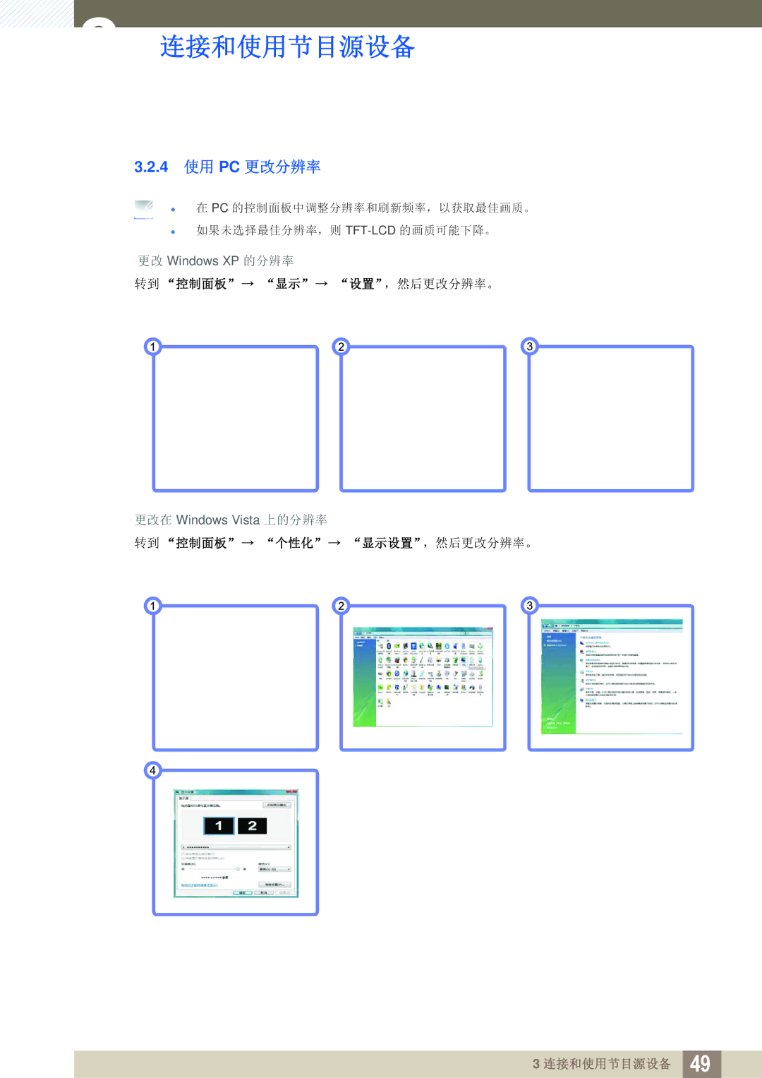 Samsung LC24A650XS/EN manual 4 使用 PC 更改分辨率 