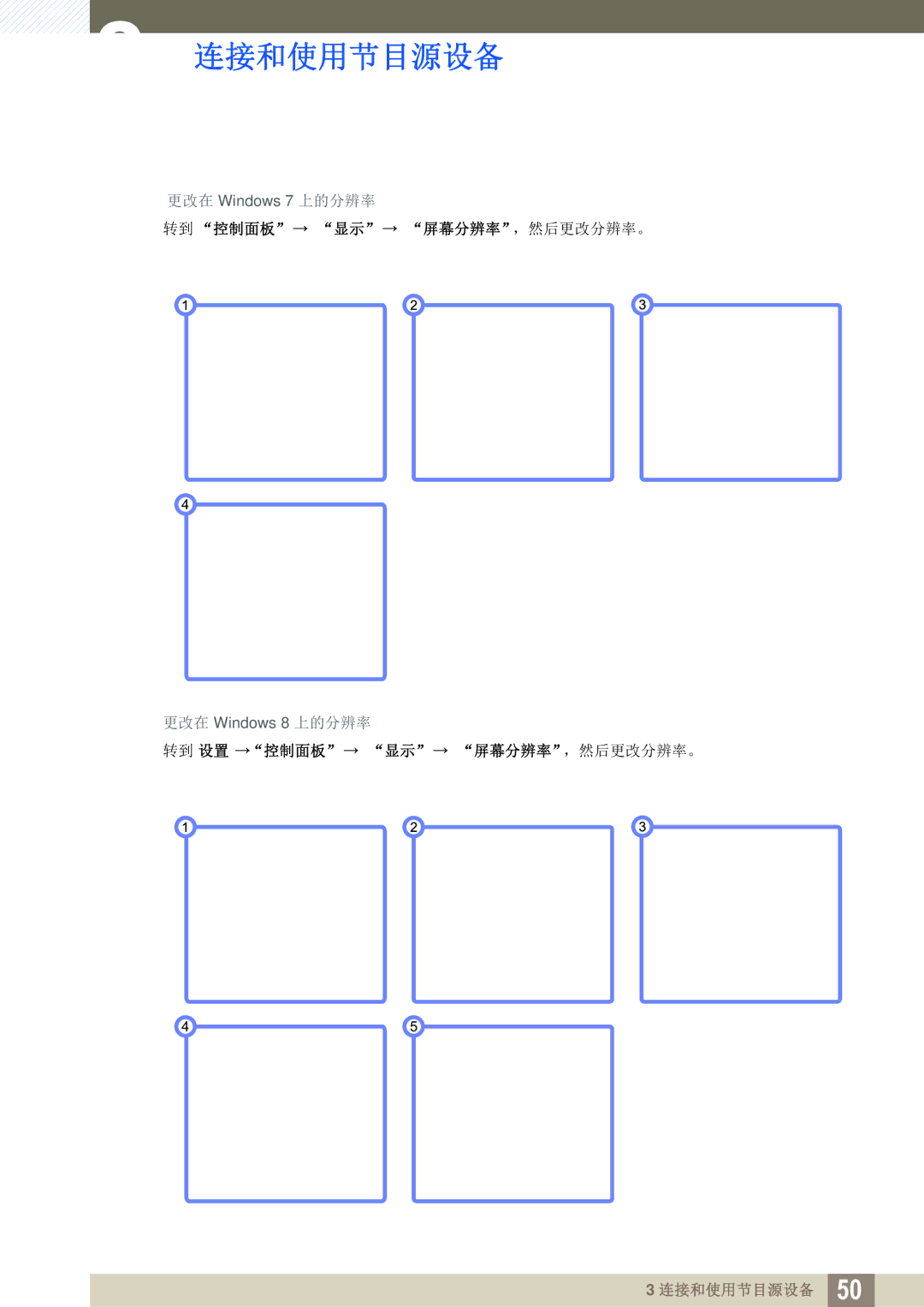 Samsung LC24A650XS/EN manual 转到 控制面板 显示 屏幕分辨率，然后更改分辨率。 