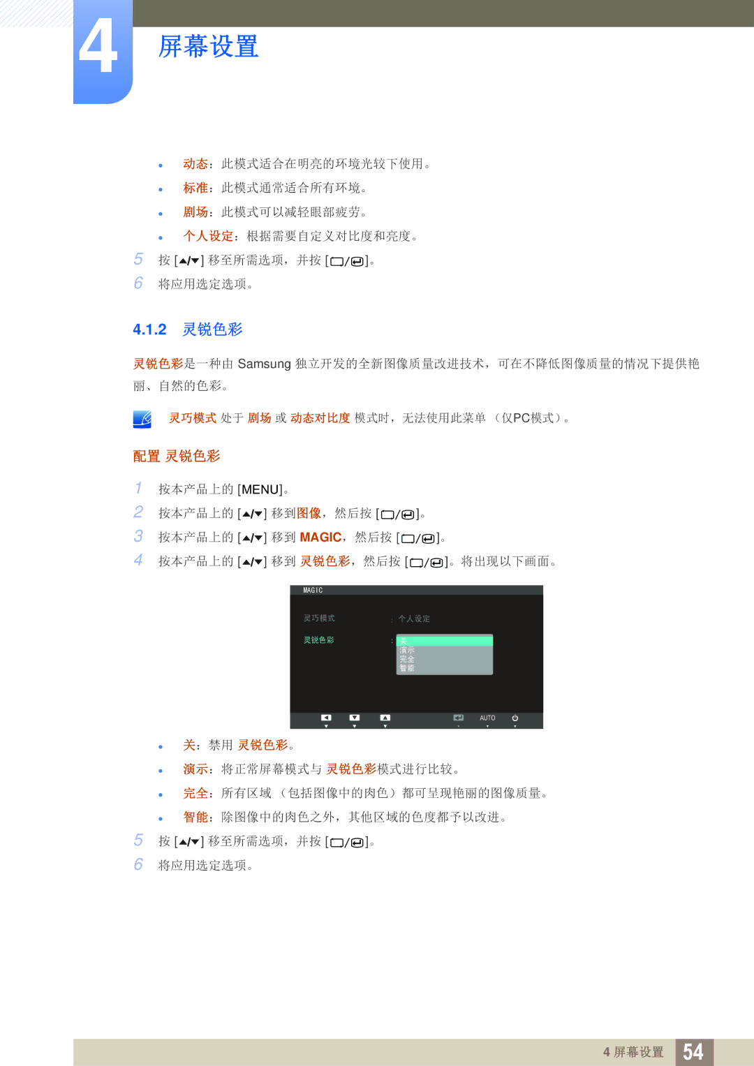 Samsung LC24A650XS/EN manual 2 灵锐色彩, 配置 灵锐色彩 