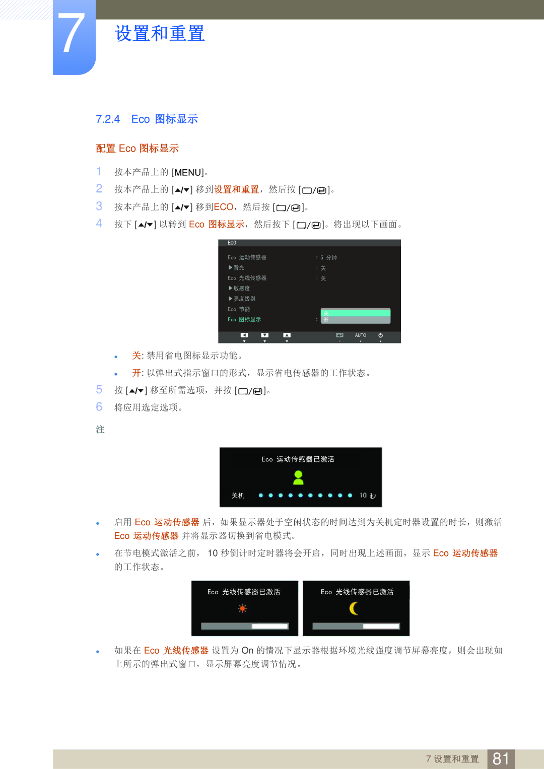 Samsung LC24A650XS/EN manual 配置 Eco 图标显示 